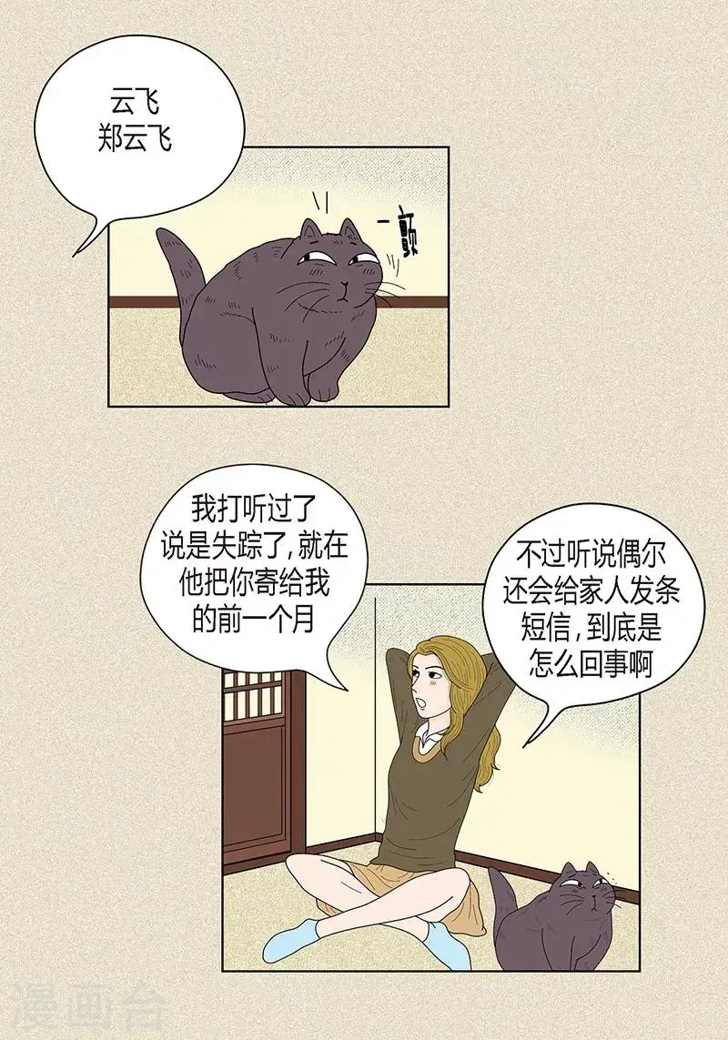 猫王子 第33话 我要和她结婚 第25页