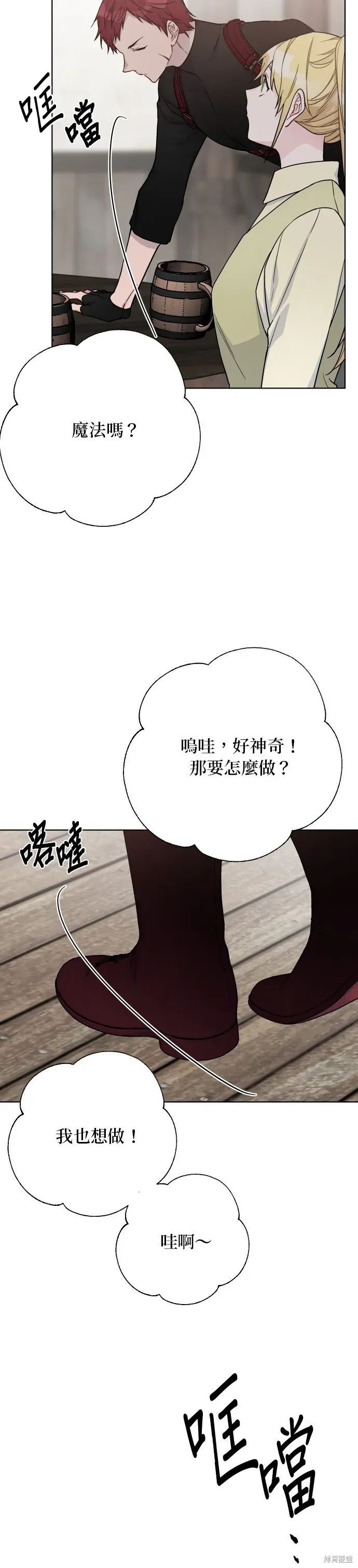 骑士如何过着淑女的生活 第84话 第24页