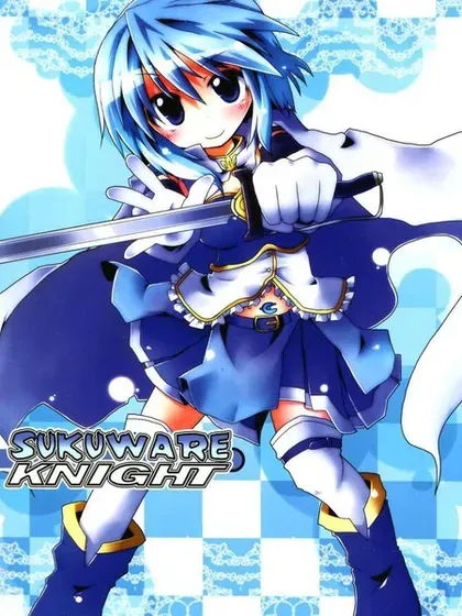 SUKUWARE KNIGHT封面