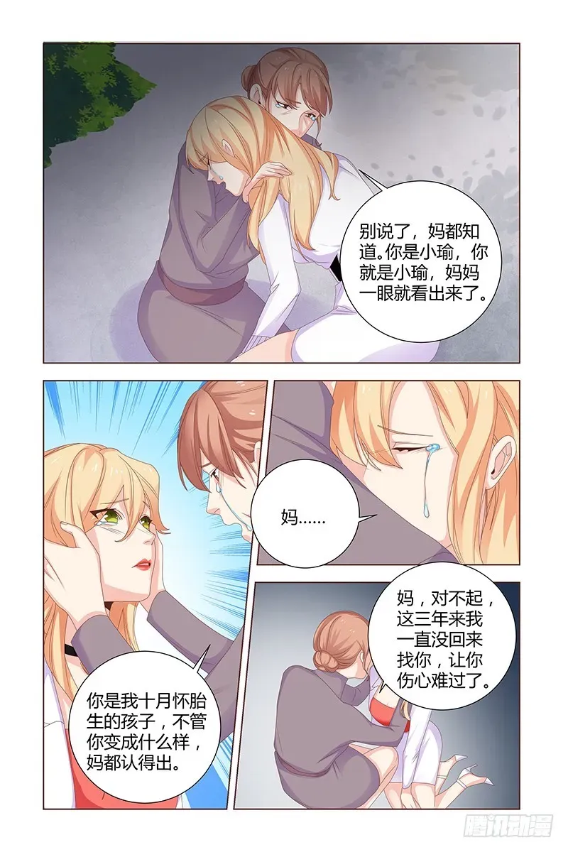 执念有尽，深爱无终 037 母女相认 第3页