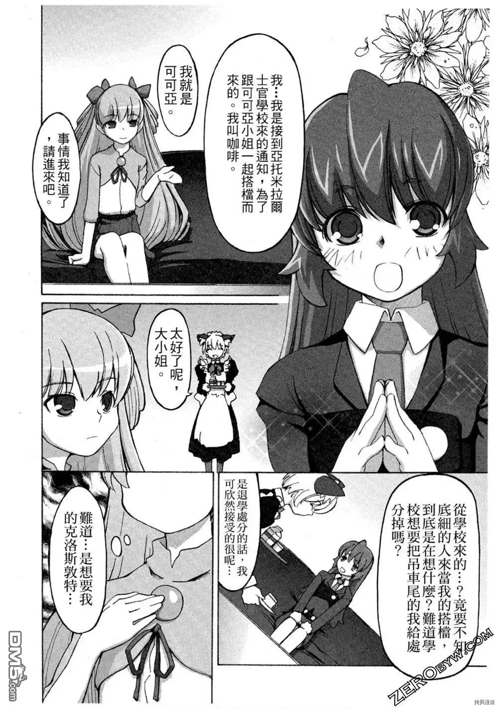 魔法少女可可亚 第1卷 第149页