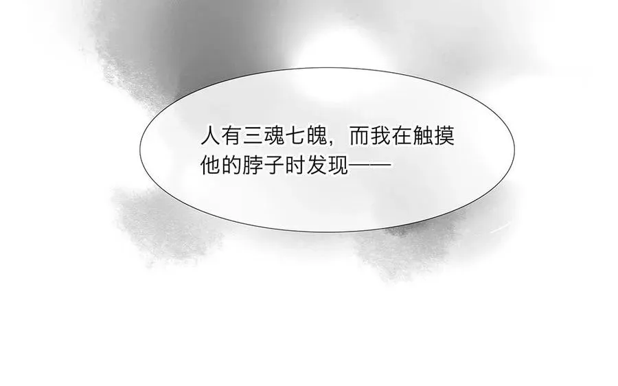 捶地三尺有神灵 第30话 他的魂魄竟如此残缺 第46页