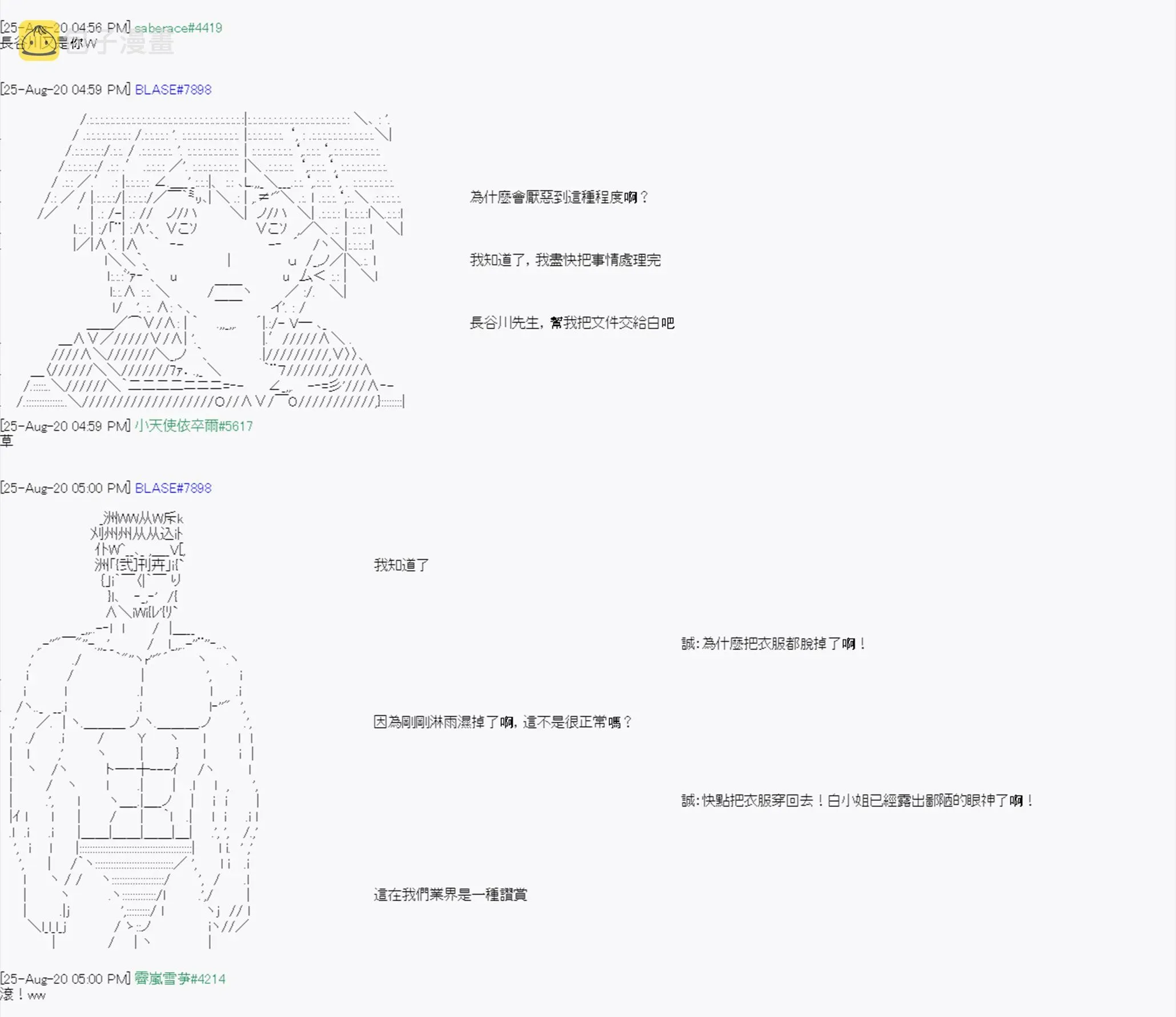 命令者白似乎要邂逅都市传说 第6回 第28页