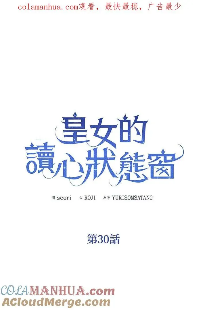 看见状态栏的宝贝皇女 第30话 第1页