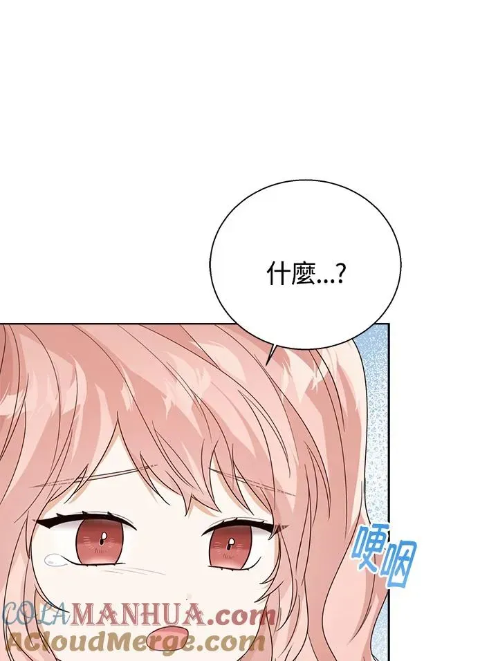 看见状态栏的宝贝皇女 第55话 第57页