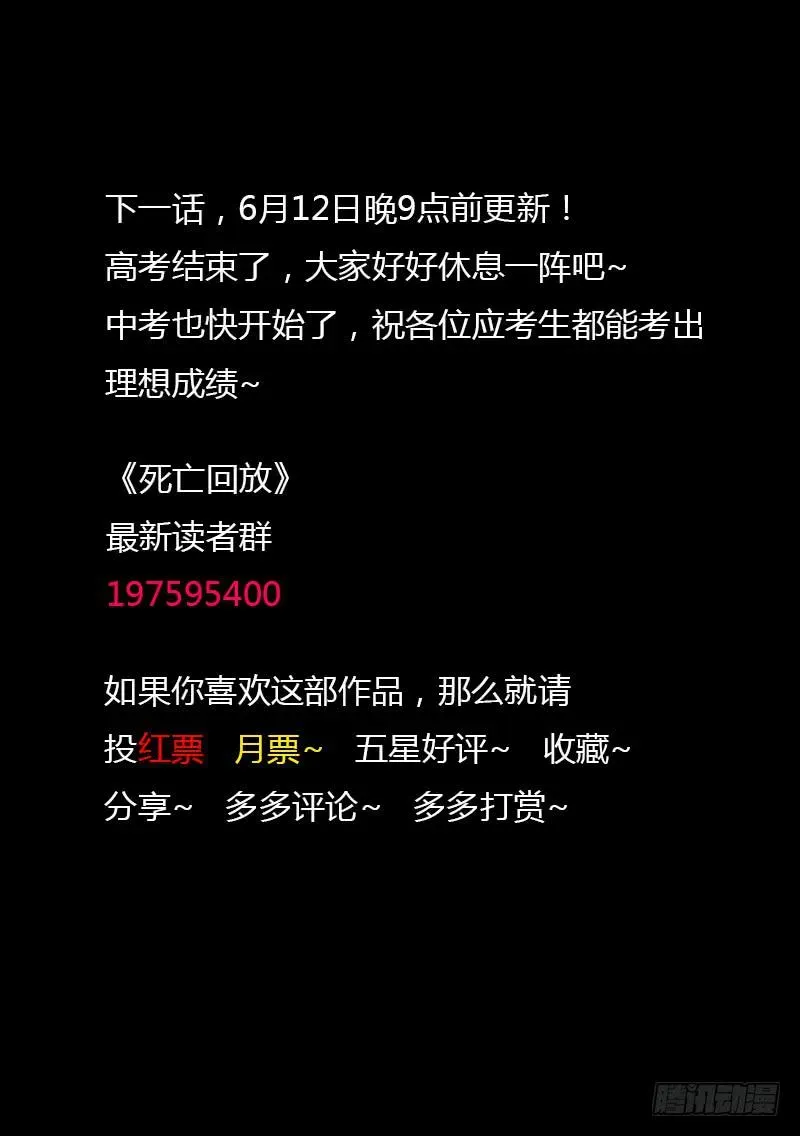 生死回放第一季（死亡回放） 112死 七七八八登场（上） 第9页