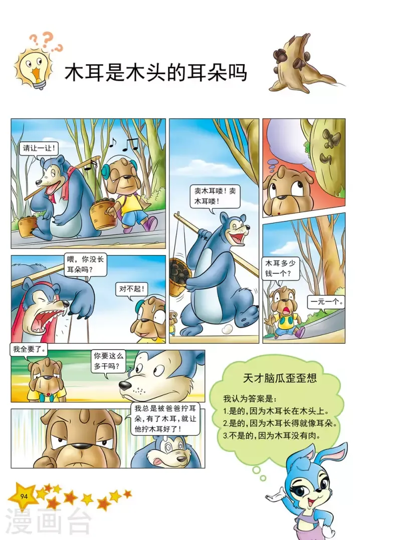 虹猫蓝兔十万个为什么之植物卷 第11话 第7页