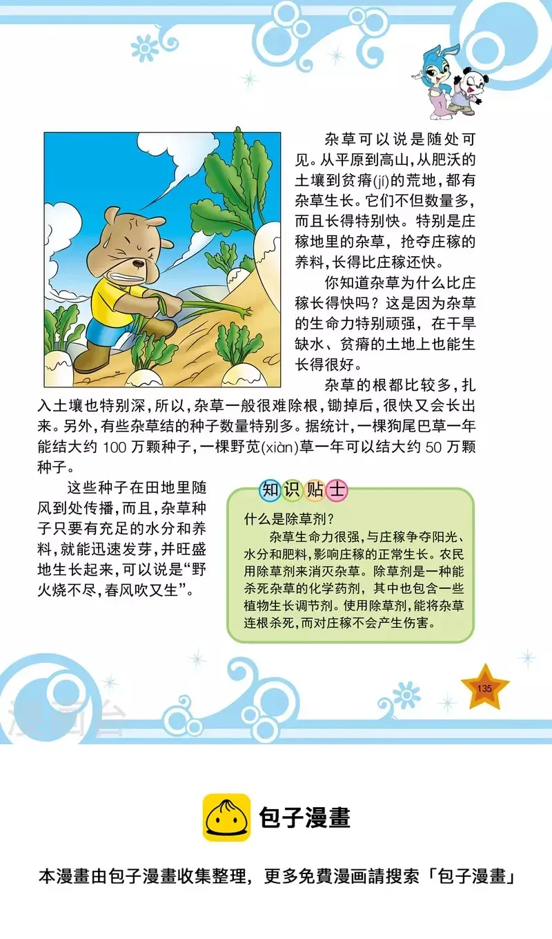 虹猫蓝兔十万个为什么之植物卷 第16话 第8页