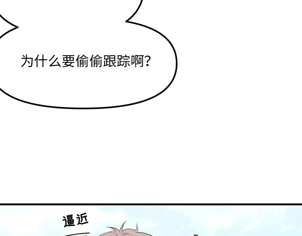 不见面就不能恋爱吗 第29话 旅行（上） 第56页