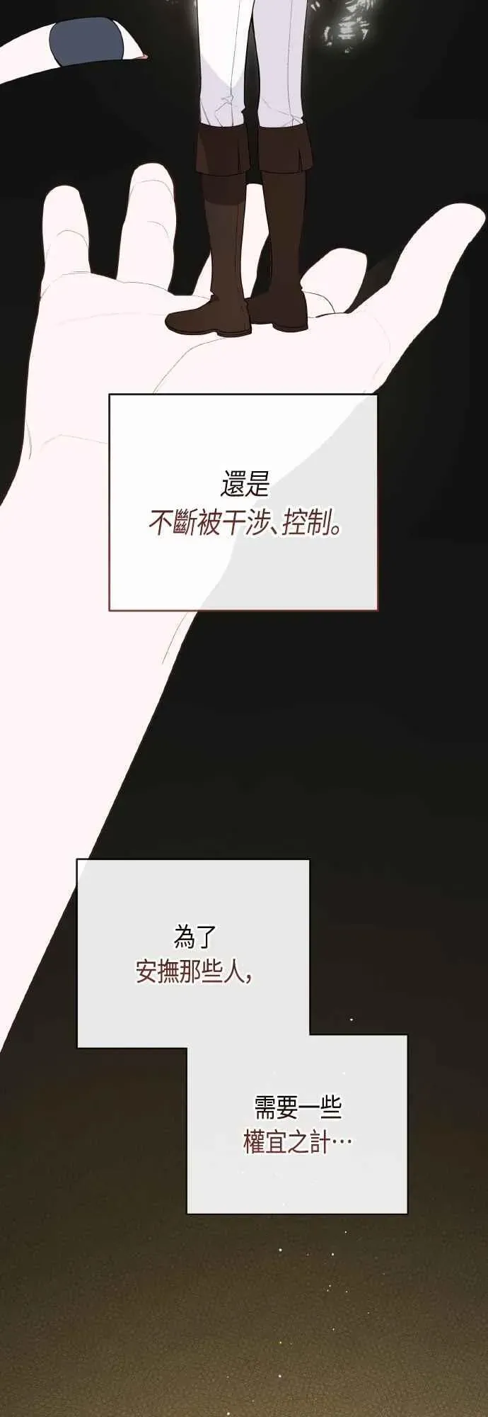 宝贝暴君 第79话 剑术大会传闻的开始 第39页