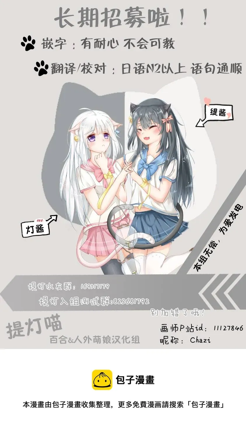 飞向晴空的小鸟球 第01话 第42页