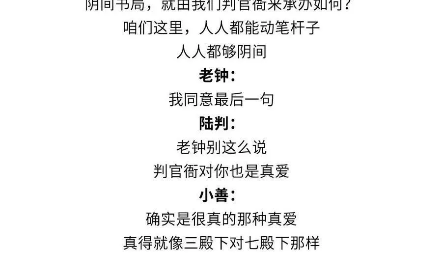 捶地三尺有神灵 第367话 各自的答案 第72页