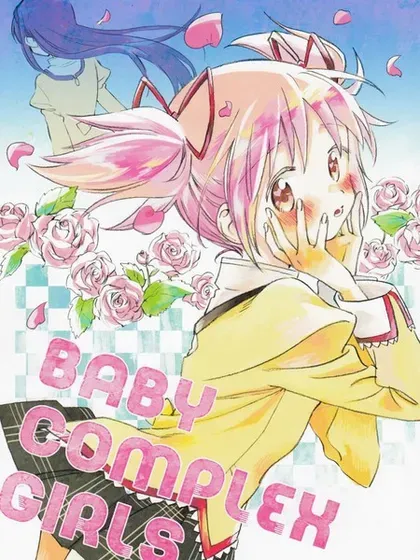 BABY COMPLEX GIRLS封面