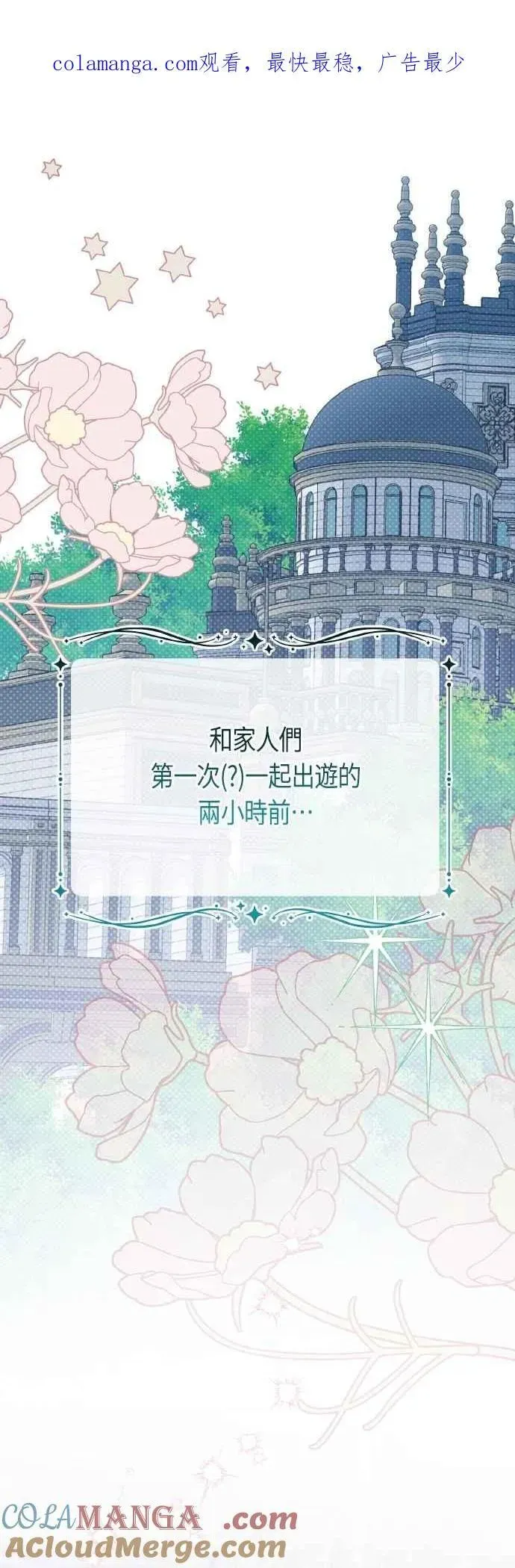 宝贝暴君 第76话 和爸爸与欧斯卡的第一次出游 第1页