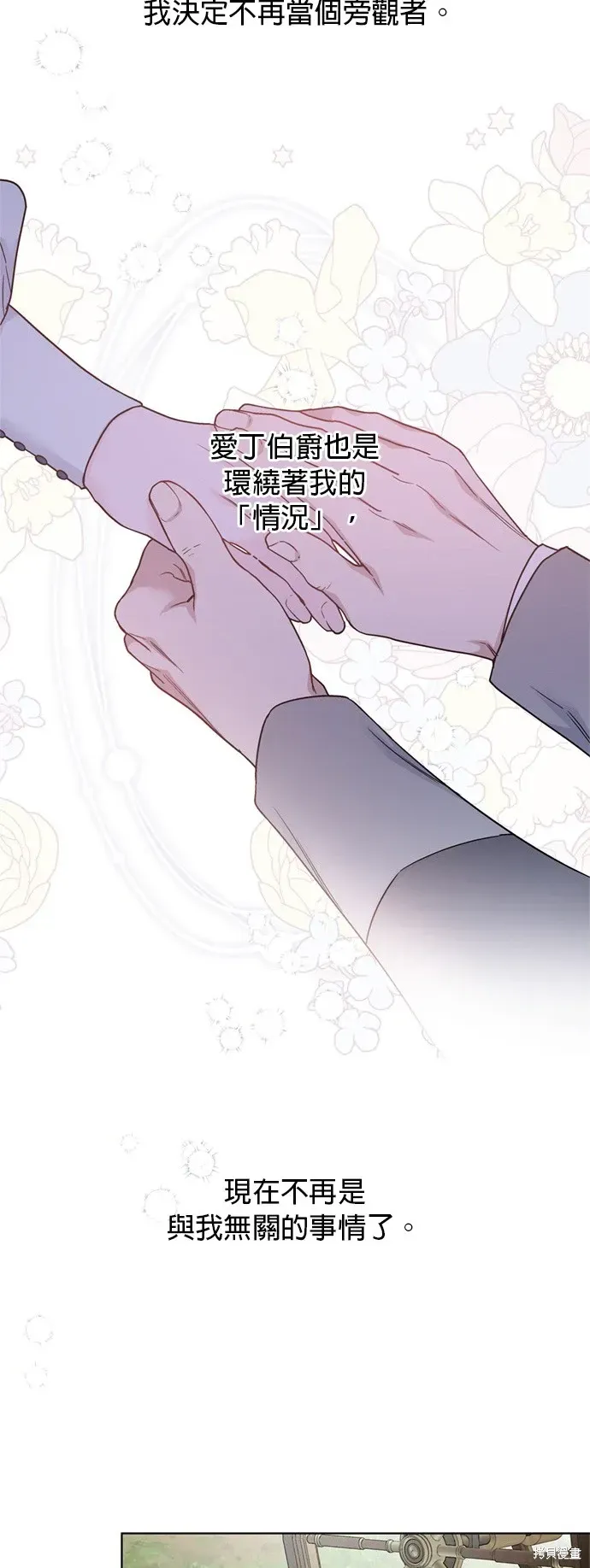 骑士如何过着淑女的生活 第106话 第59页