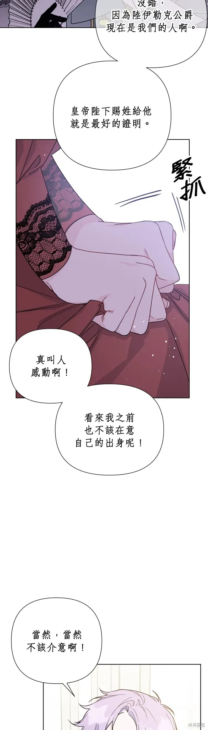 骑士如何过着淑女的生活 第43话 第38页