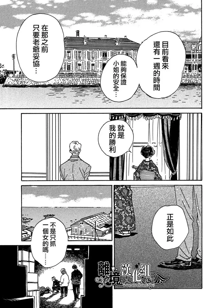 淚雨和小夜曲 第53话 第21页