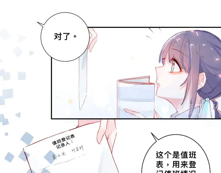 请让我好好学习 惊喜？惊吓！ 第12页