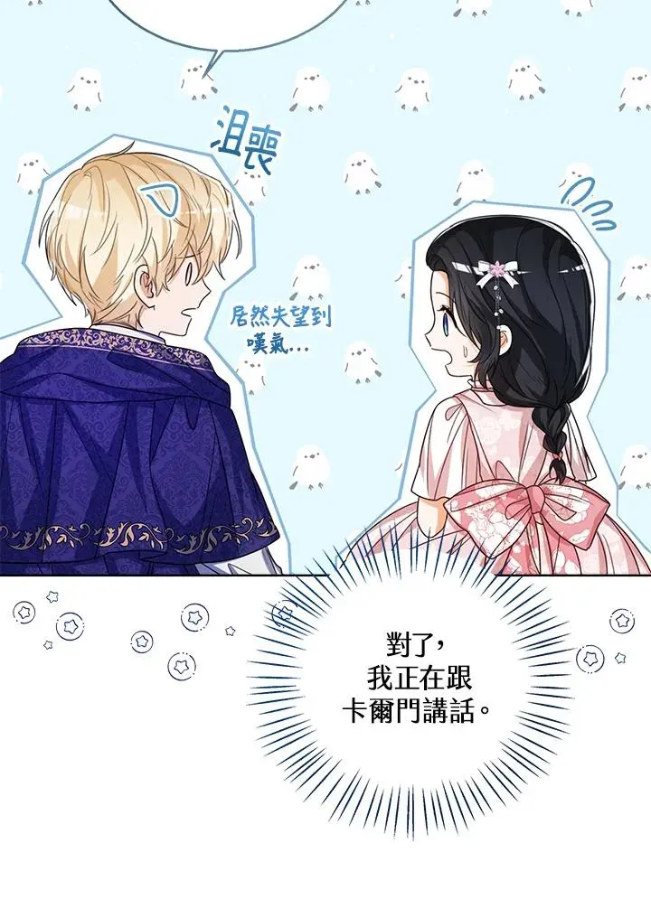 看见状态栏的宝贝皇女 第55话 第10页