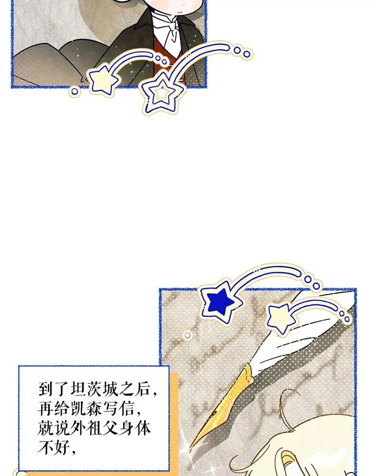 如何隐藏皇帝的孩子 18.那就一起吧 第3页