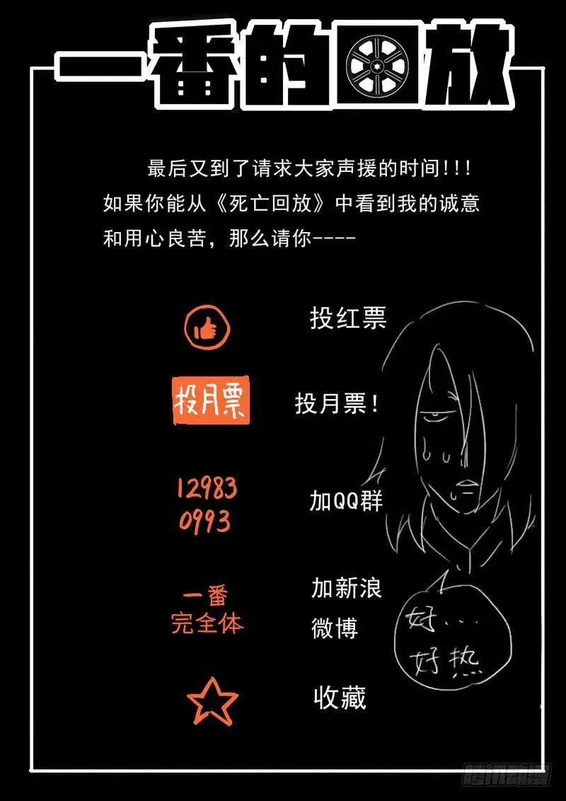 生死回放第一季（死亡回放） 第20死 秦珊皓之死 第8页