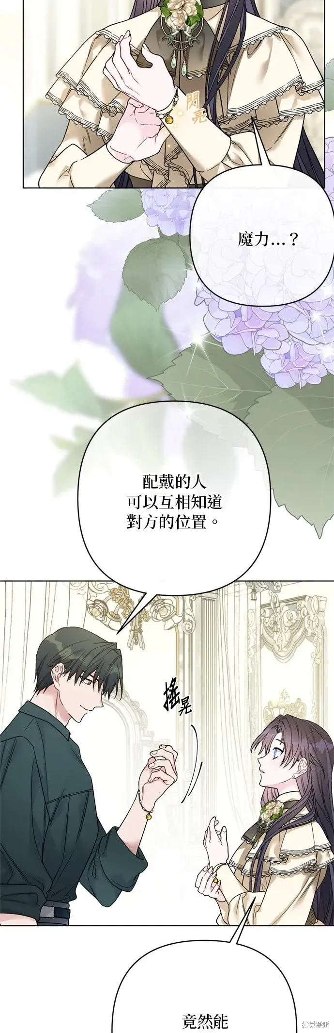 骑士如何过着淑女的生活 第116话 第3页