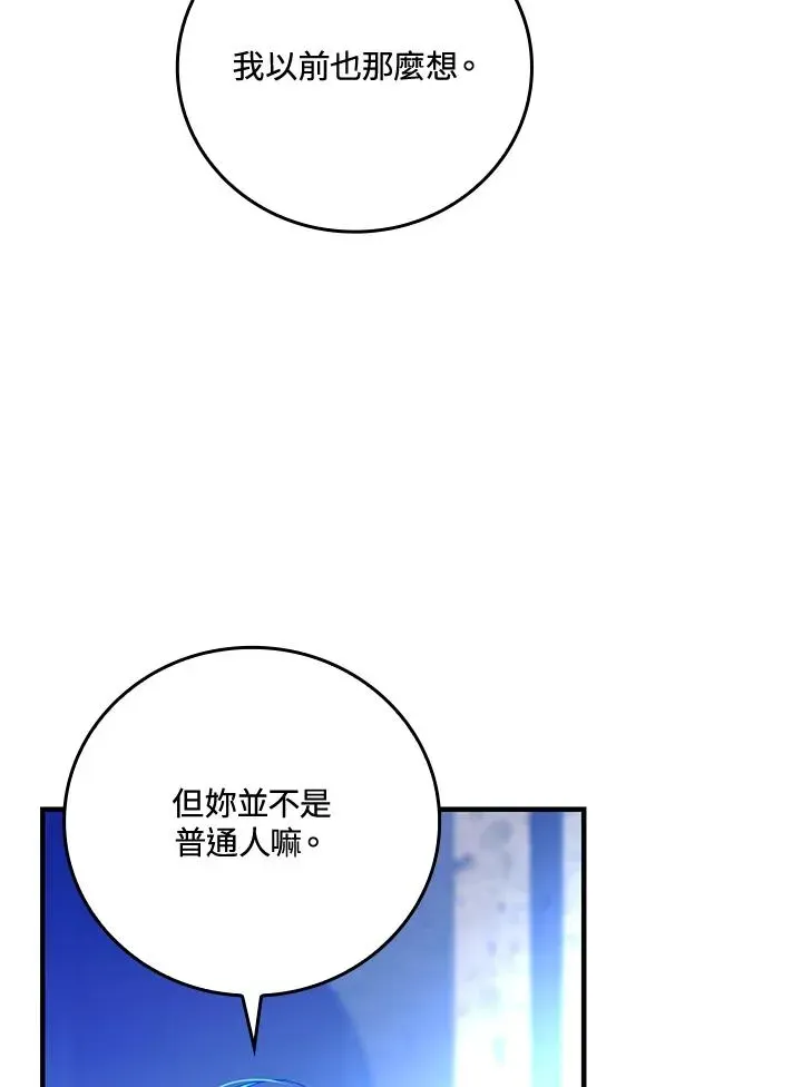 童话里反派的完美结局 第87话 第47页