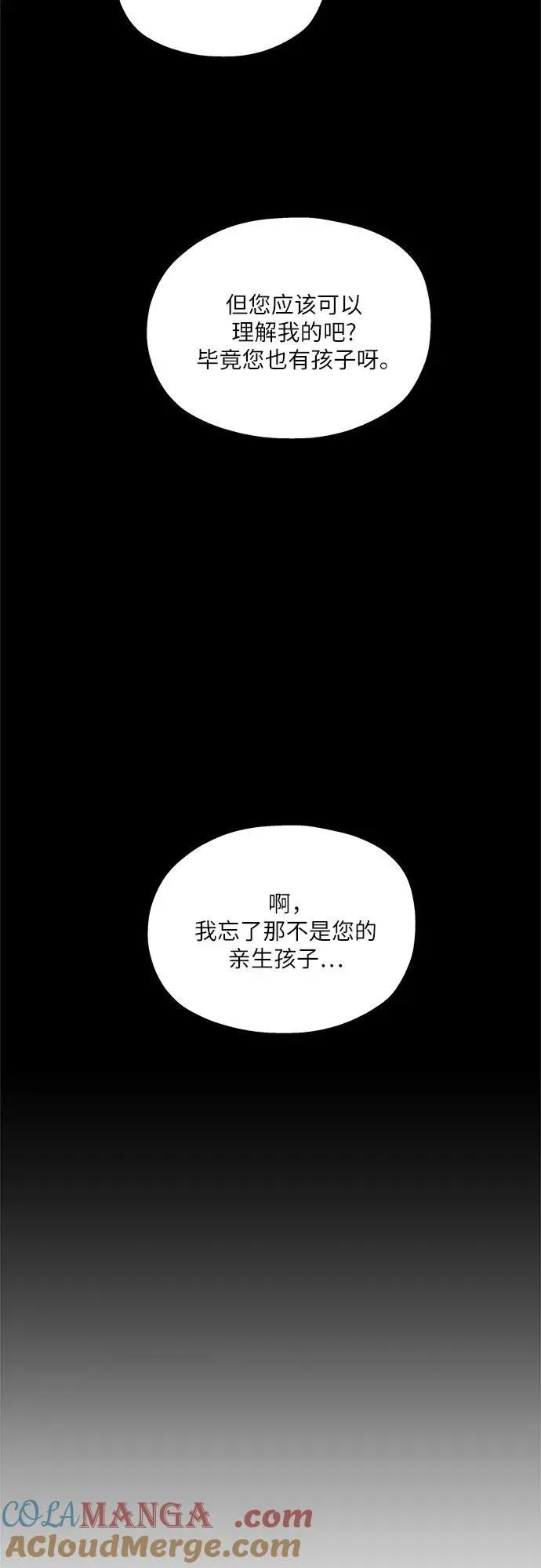 老公对我太执着 第113话 第55页