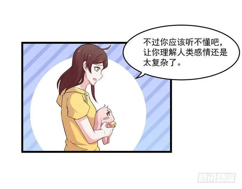 咩拉萌 031人类的感情 第9页