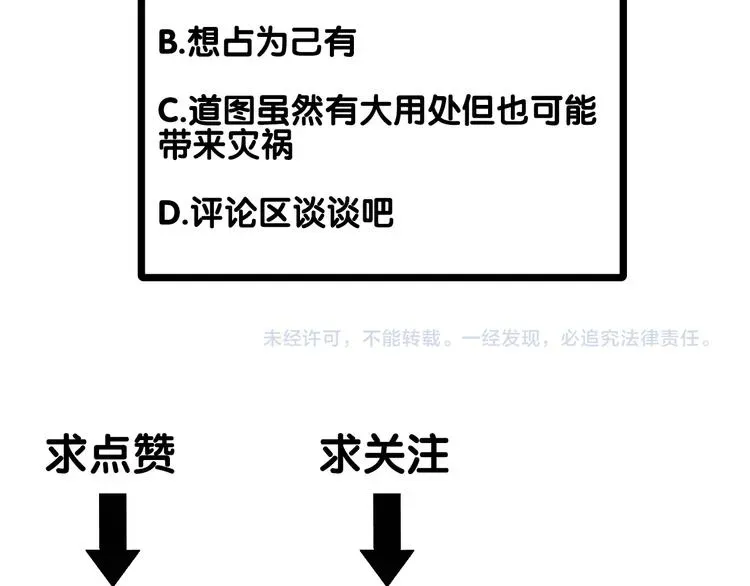 百无禁忌 第13话：道图渊源 第88页