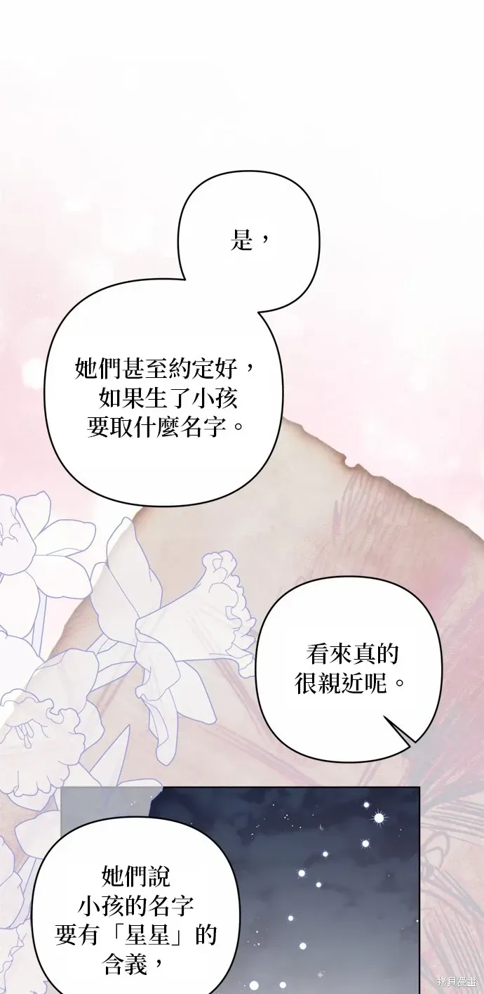 骑士如何过着淑女的生活 第118话 第50页