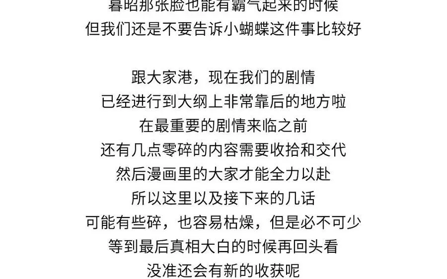 捶地三尺有神灵 第269话 等待 第77页