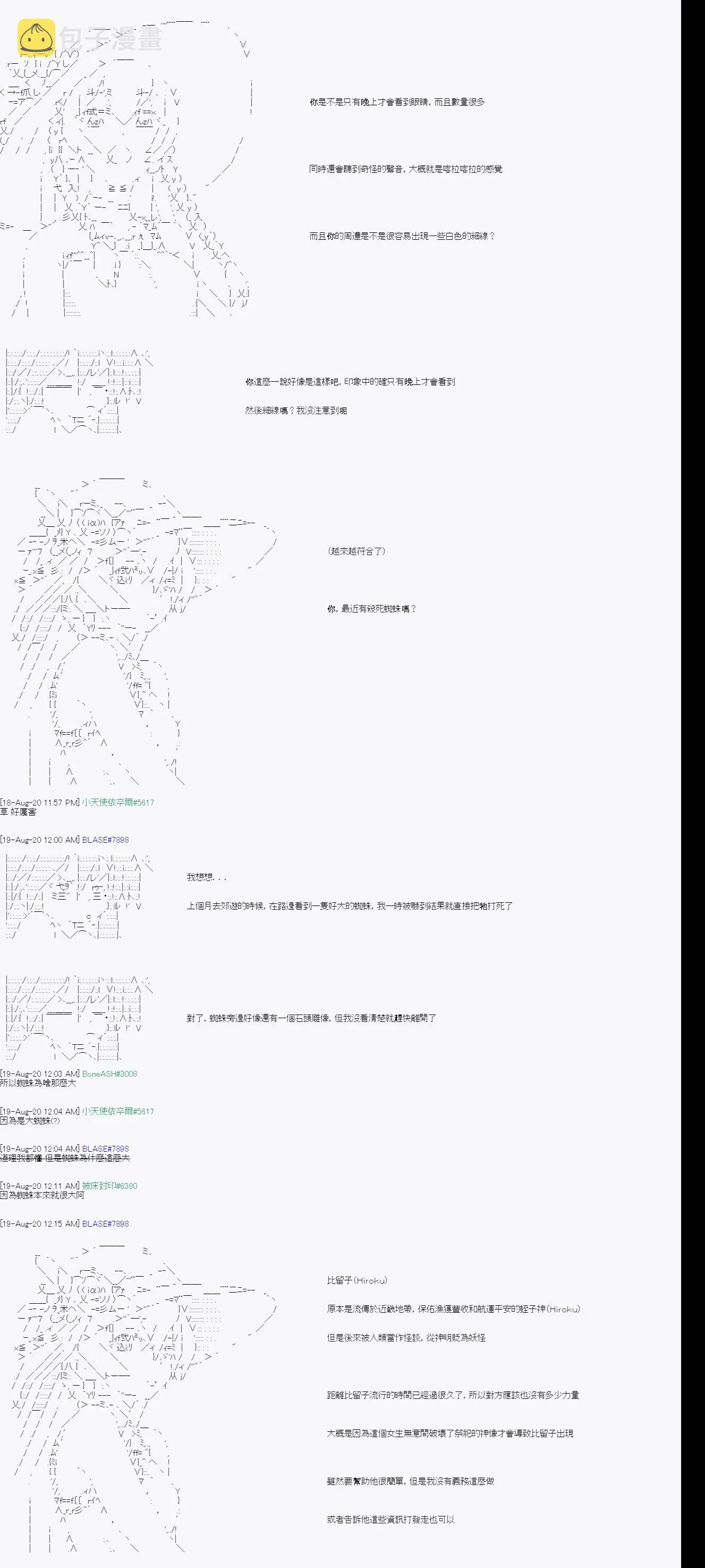 命令者白似乎要邂逅都市传说 第3回 第6页