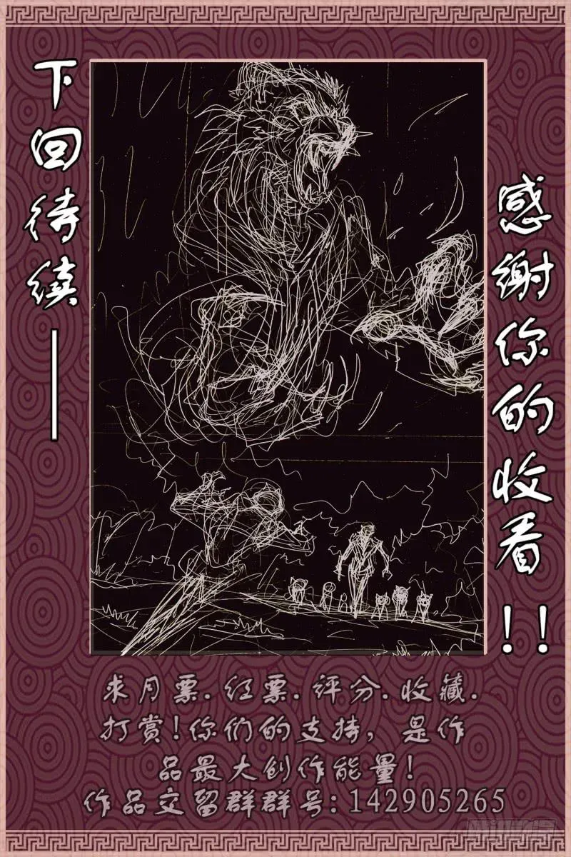 幽灵怪医传 第十七话-[虎族.狼族.鹰族] 第19页