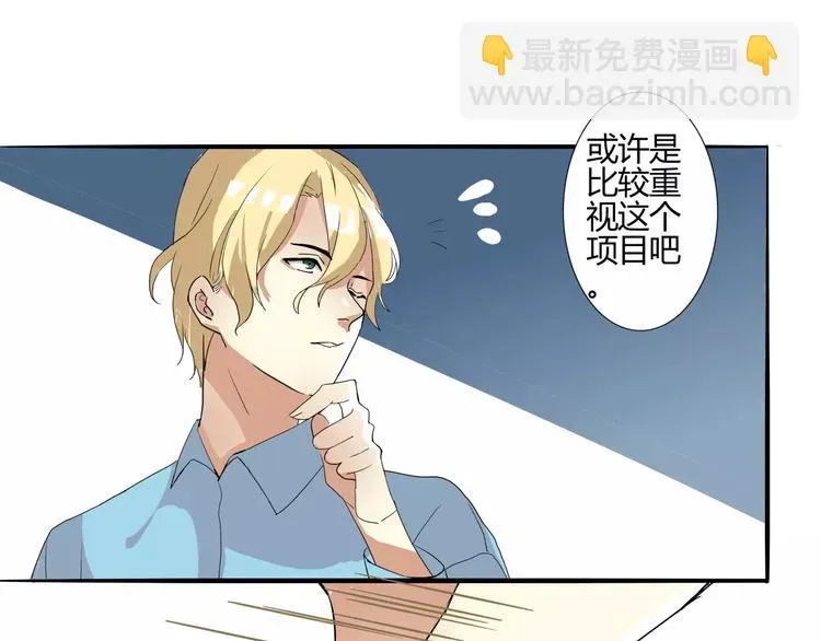 程序媛哪有这么可爱 第30话 你的思想很危险啊 第26页