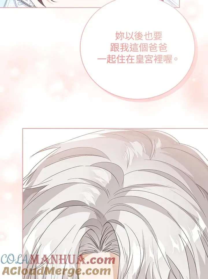 看见状态栏的宝贝皇女 第44话 第81页