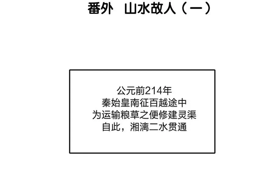 捶地三尺有神灵 番外 山水故人（一） 第3页