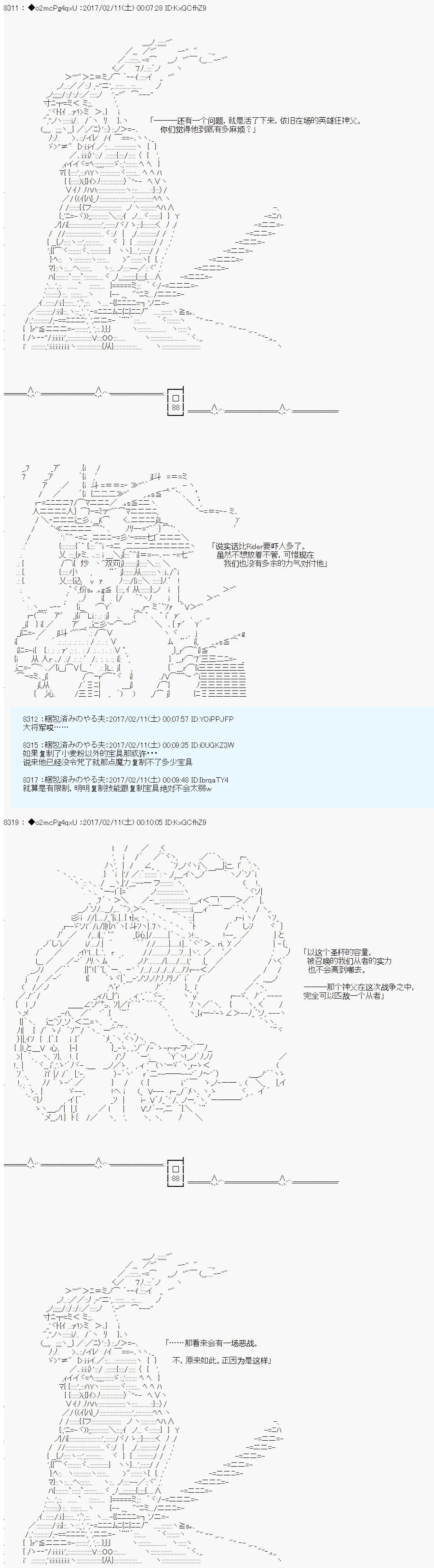 第十九次中圣杯：卑鄙战队的圣杯战争 第08话 第11页