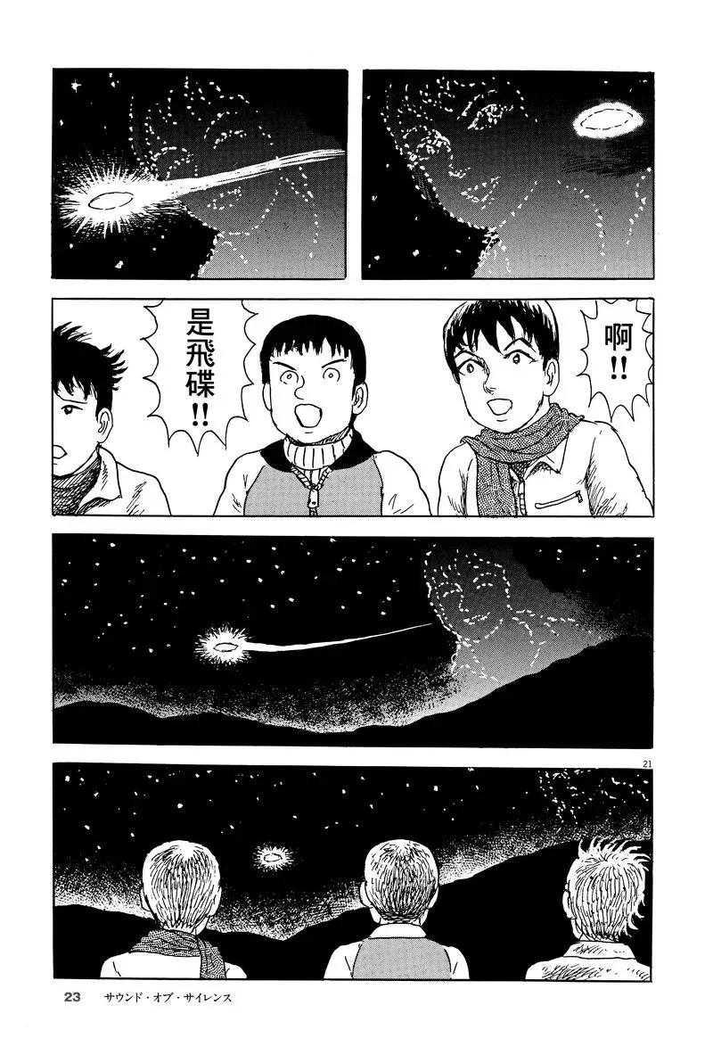 诸星大二郎剧场 7话 第23页