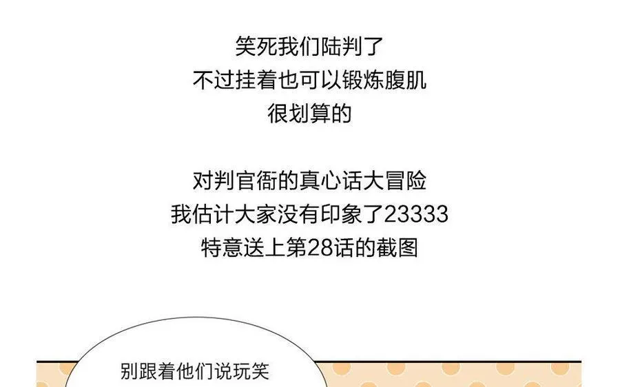 捶地三尺有神灵 第173话 真心话大冒险 第60页