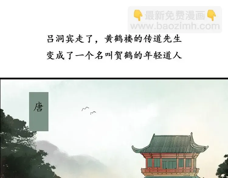 溯古 黄鹤楼第11话 楼毁人散 第4页