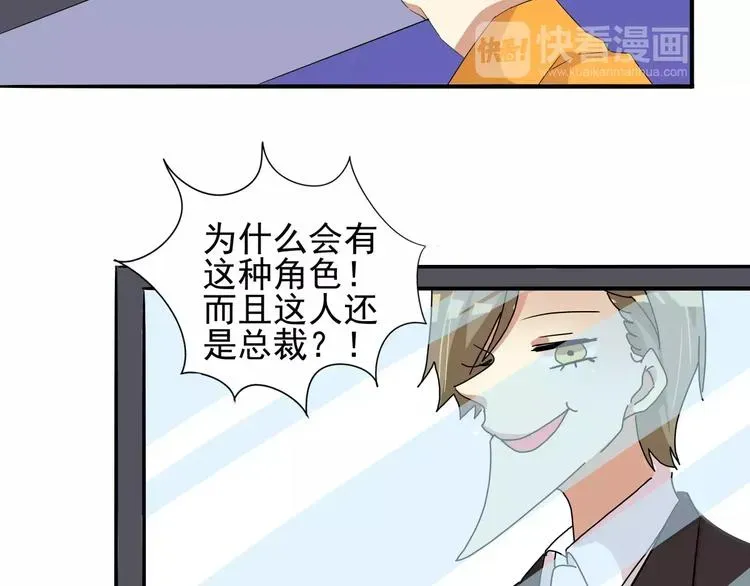 程序媛哪有这么可爱 第29话 游戏中的总裁角色 第24页