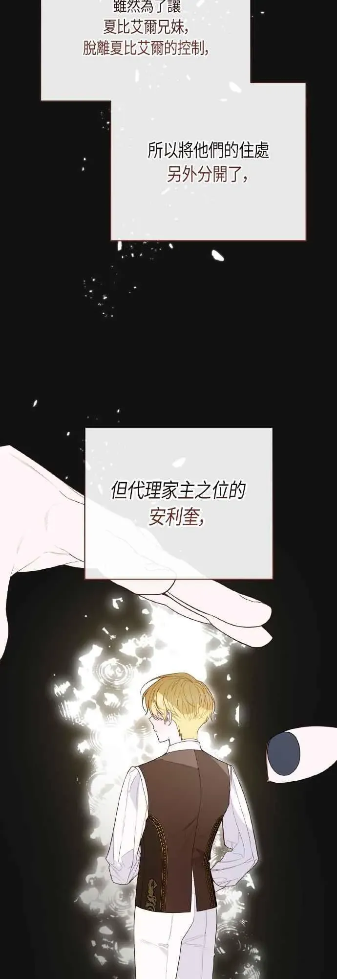 宝贝暴君 第79话 剑术大会传闻的开始 第38页