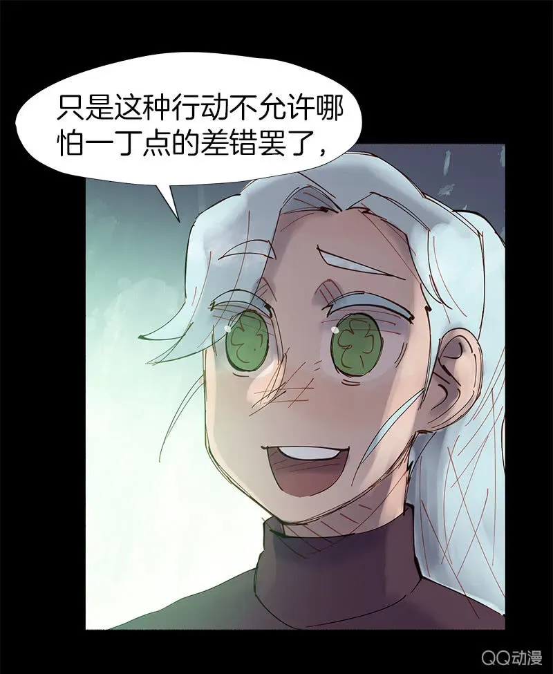 少女与流星 停不下来的灾难 第57页