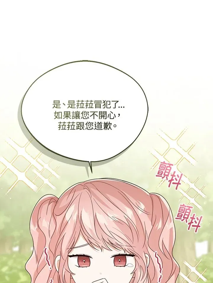 看见状态栏的宝贝皇女 第55话 第67页