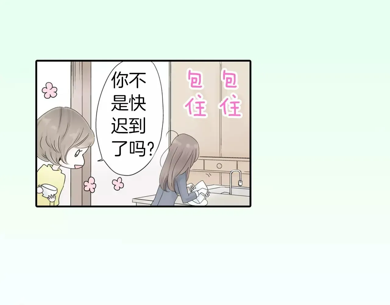 玛丽苏，快滚开！ 第4话 转角遇见你 第25页