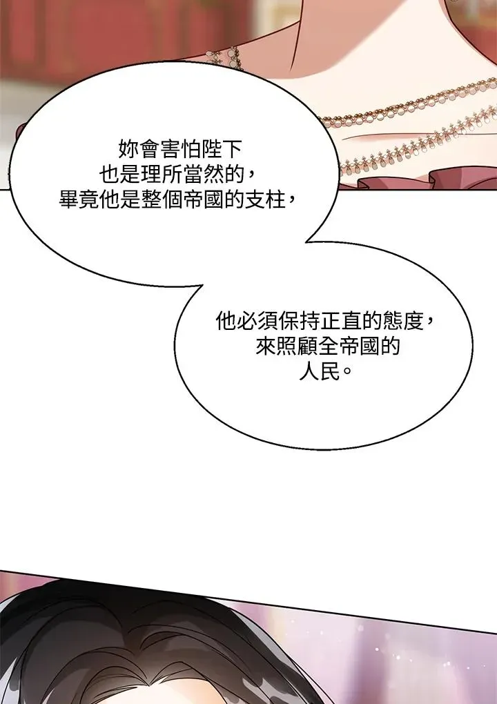 看见状态栏的宝贝皇女 第6话 第42页