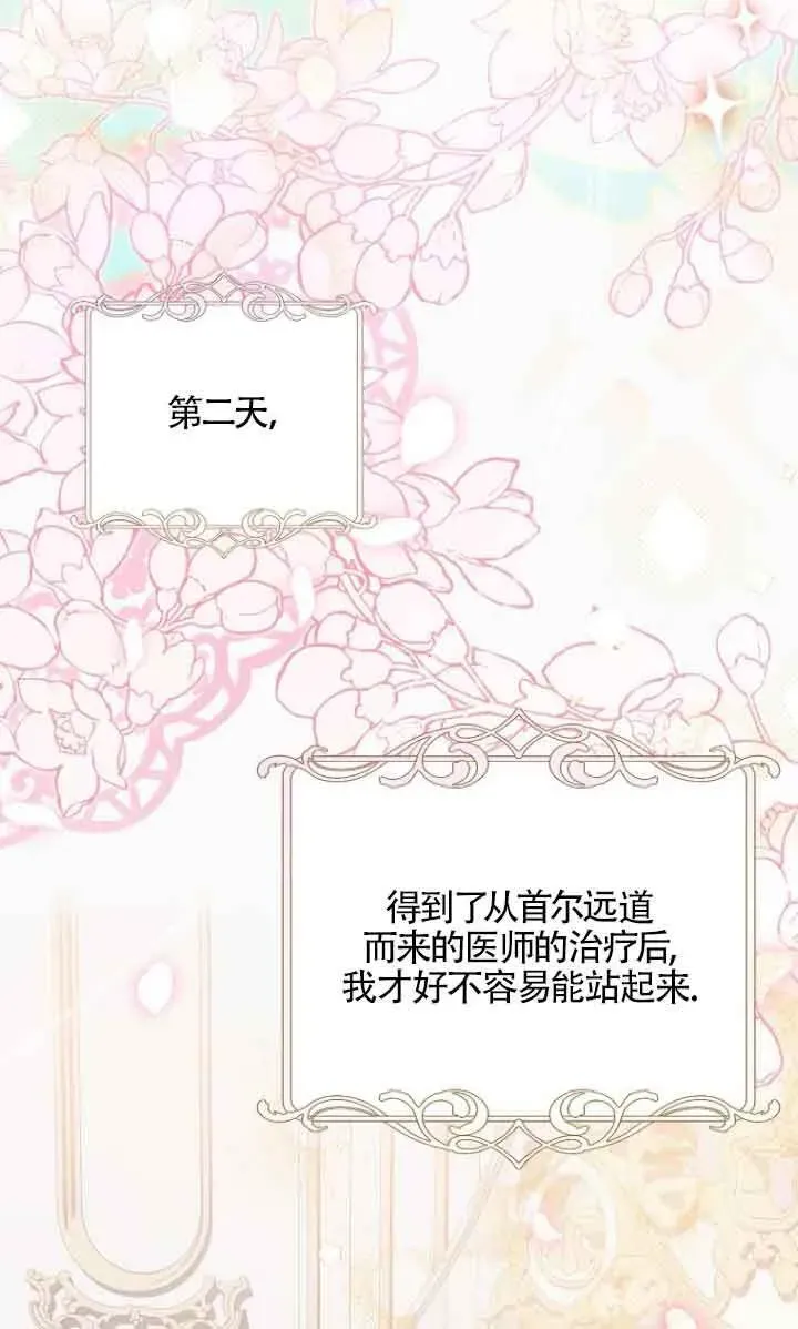 管他什么公女 我要回家 第09话 第66页