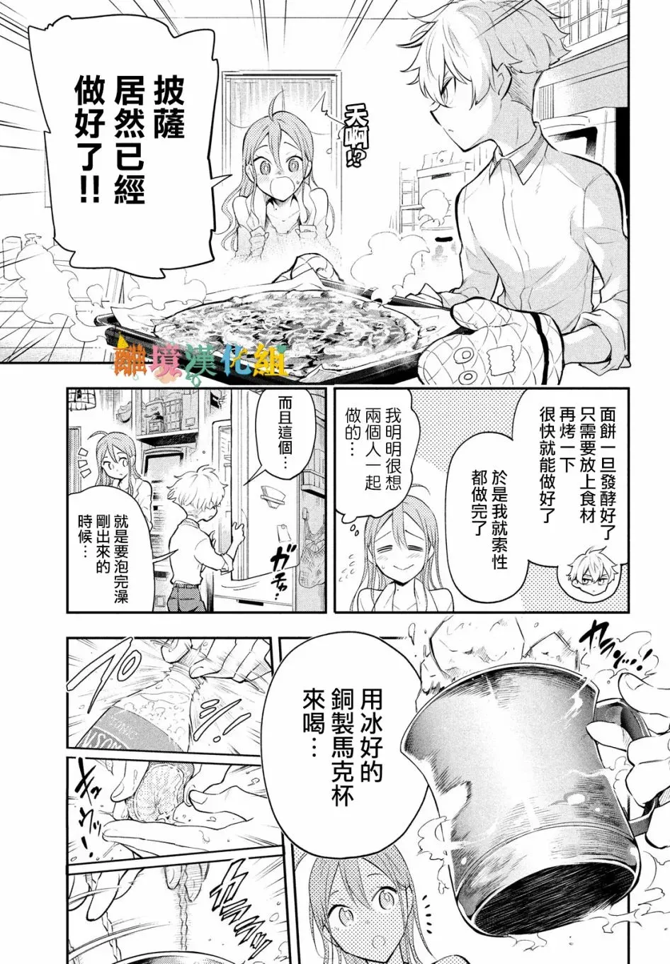 星期三姐弟 2话 第23页