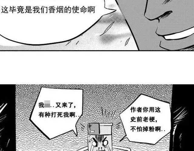 好无聊啊你 第9话 打火机 第4页